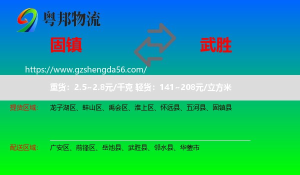 固镇县到武胜县物流专线