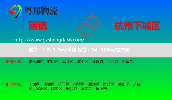 固镇县到下城区物流专线