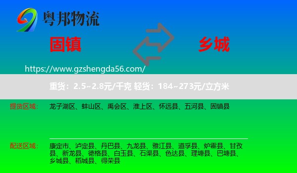 固镇县到乡城县物流专线
