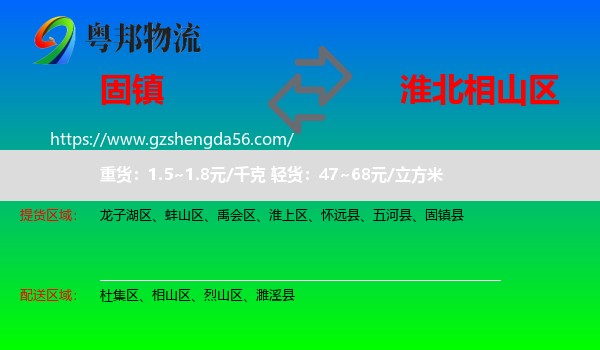 固镇县到相山区物流专线
