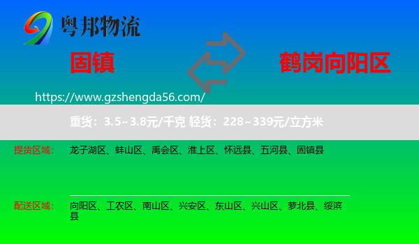 固镇县到向阳区物流专线