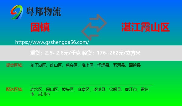 固镇县到霞山区物流专线