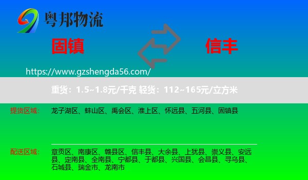 固镇县到信丰县物流专线