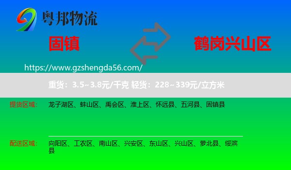 固镇县到兴山区物流专线