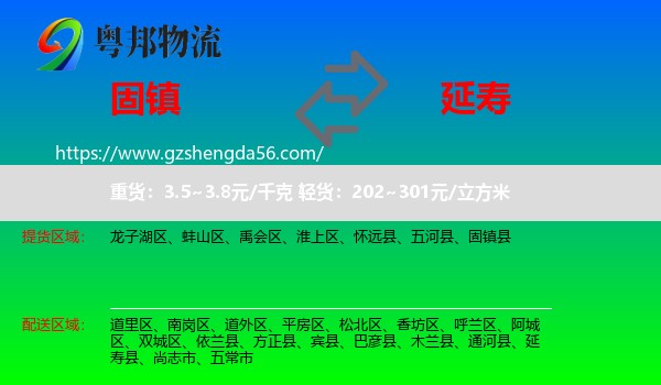 固镇县到延寿县物流专线