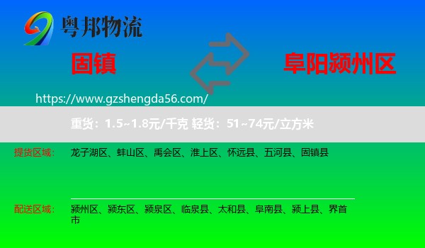 固镇县到颍州区物流专线
