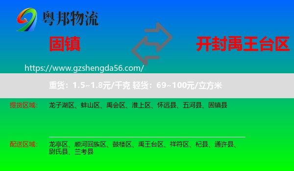 固镇县到禹王台区物流专线