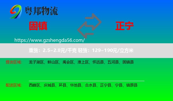 固镇县到正宁县物流专线
