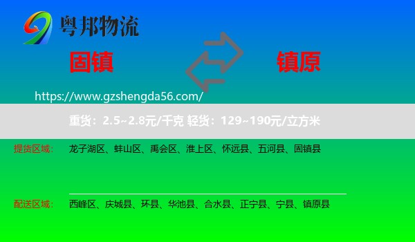 固镇县到镇原县物流专线