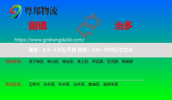 固镇县到治多县物流专线