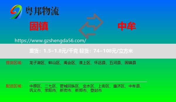 固镇县到中牟县物流专线