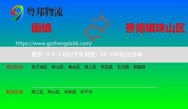 固镇县到珠山区物流专线