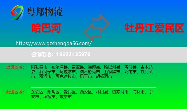 哈巴河县到爱民区物流专线
