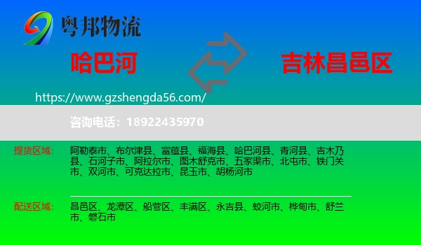 哈巴河县到昌邑区物流专线