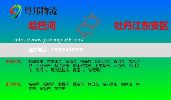 哈巴河县到东安区物流专线
