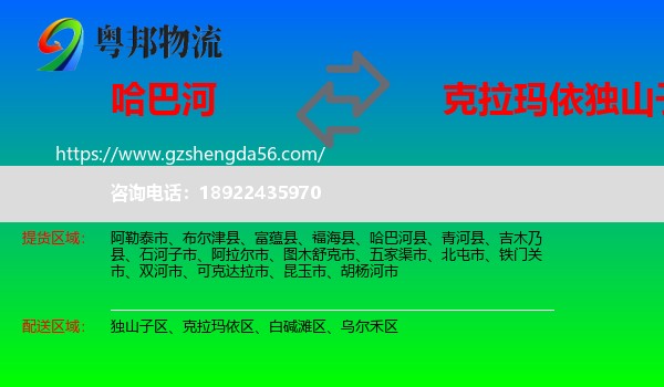 哈巴河县到独山子区物流专线
