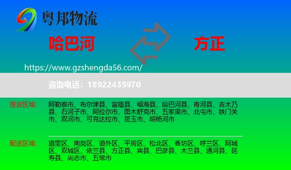 哈巴河县到方正县物流专线