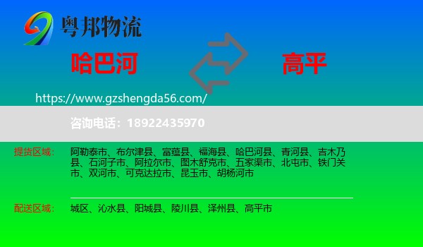 哈巴河县到高平市物流专线