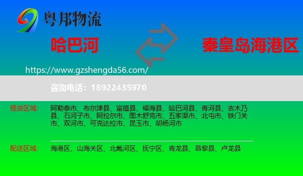 哈巴河县到海港区物流专线