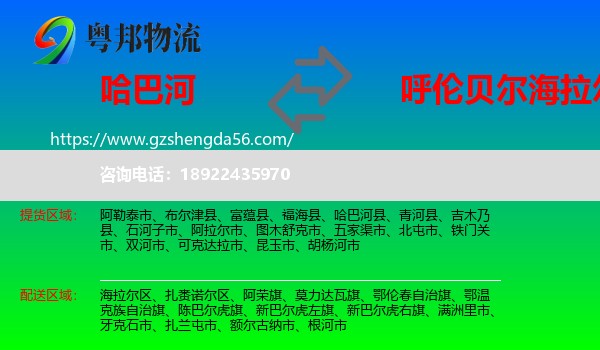 哈巴河县到海拉尔区物流专线