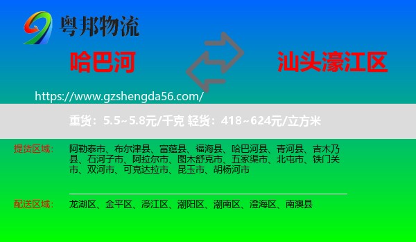 哈巴河县到濠江区物流专线