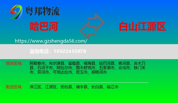 哈巴河县到江源区物流专线