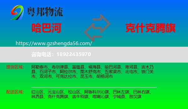 哈巴河县到克什克腾旗物流专线
