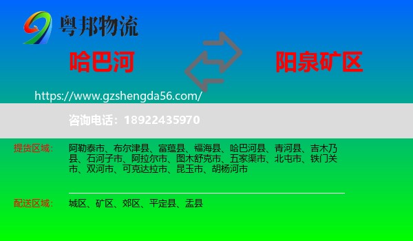 哈巴河县到矿区物流专线