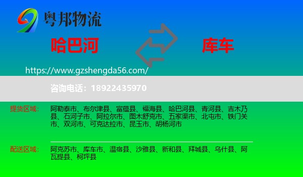 哈巴河县到库车市物流专线