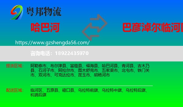 哈巴河县到临河区物流专线