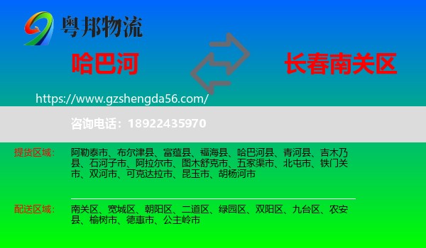 哈巴河县到南关区物流专线