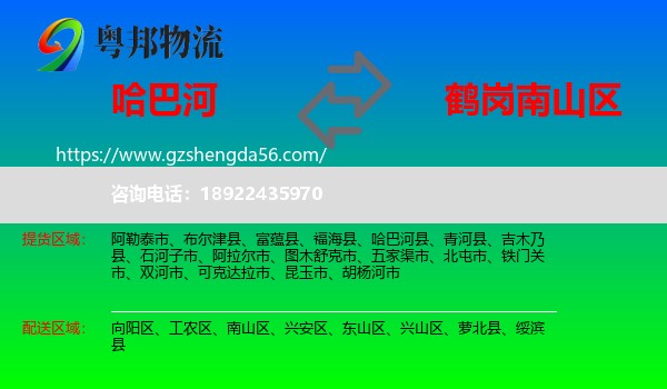 哈巴河县到南山区物流专线