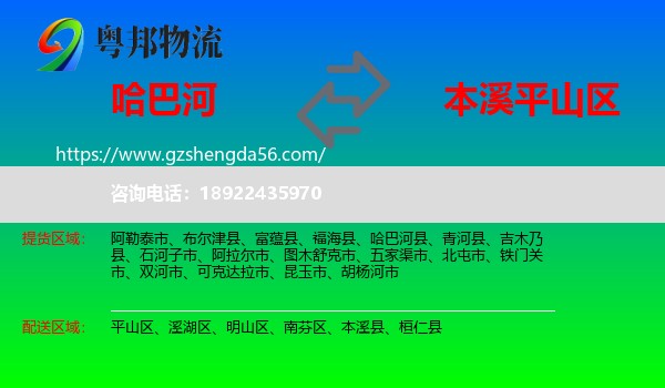 哈巴河县到平山区物流专线