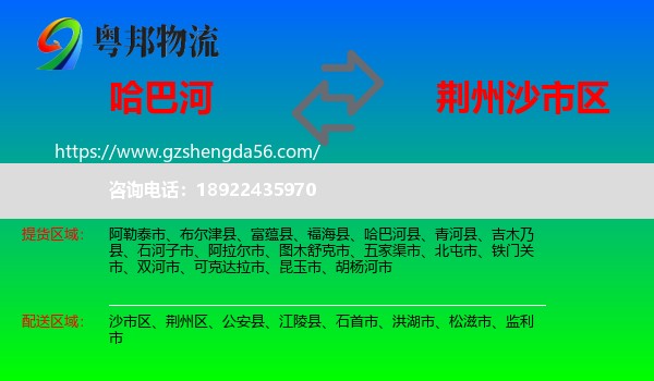 哈巴河县到沙市区物流专线