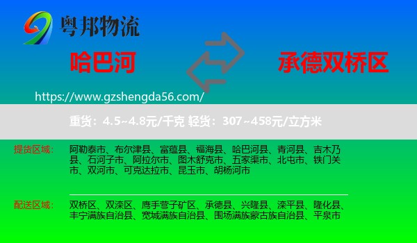 哈巴河县到双桥区物流专线