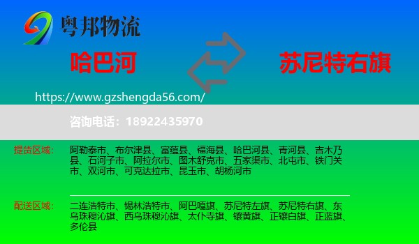 哈巴河县到苏尼特右旗物流专线