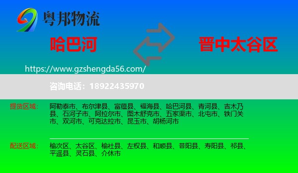 哈巴河县到太谷区物流专线