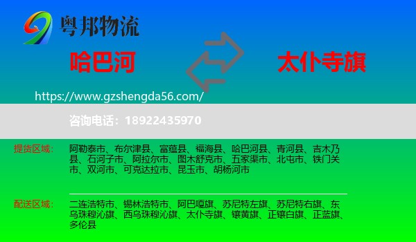 哈巴河县到太仆寺旗物流专线