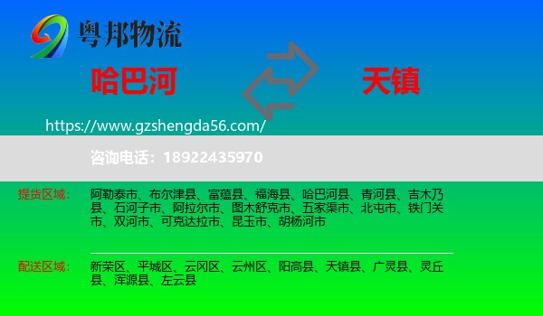 哈巴河县到天镇县物流专线