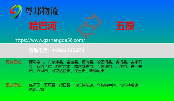哈巴河县到五原县物流专线