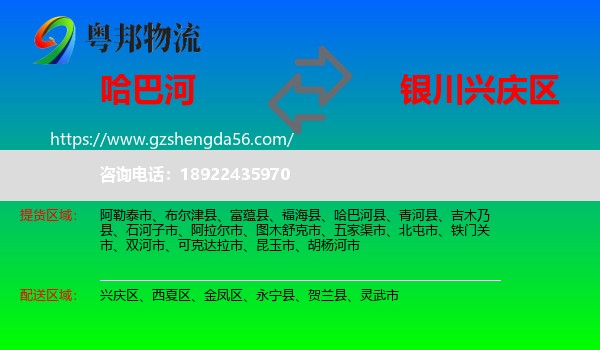 哈巴河县到兴庆区物流专线