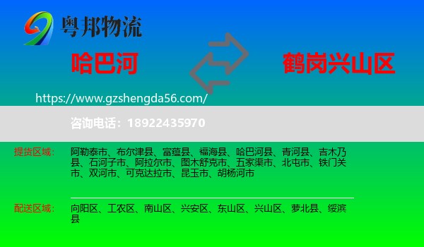 哈巴河县到兴山区物流专线