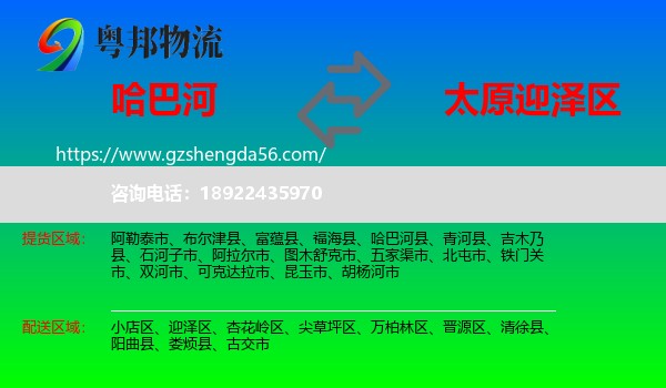 哈巴河县到迎泽区物流专线