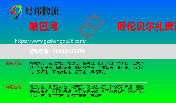 哈巴河县到扎赉诺尔区物流专线