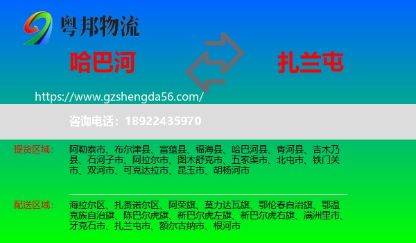 哈巴河县到扎兰屯市物流专线