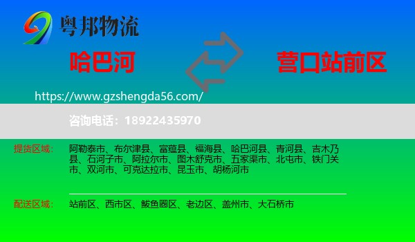 哈巴河县到站前区物流专线