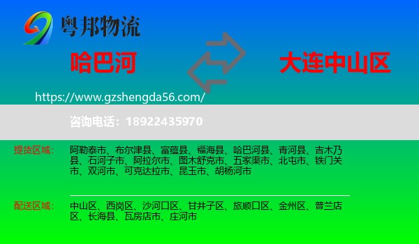 哈巴河县到中山区物流专线