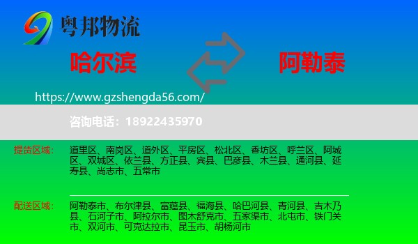 哈尔滨到阿勒泰物流
