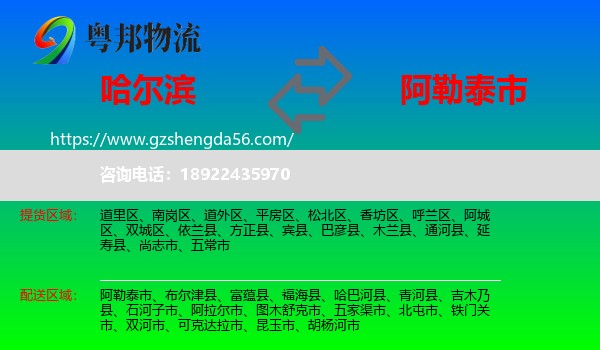 哈尔滨到阿勒泰市物流专线