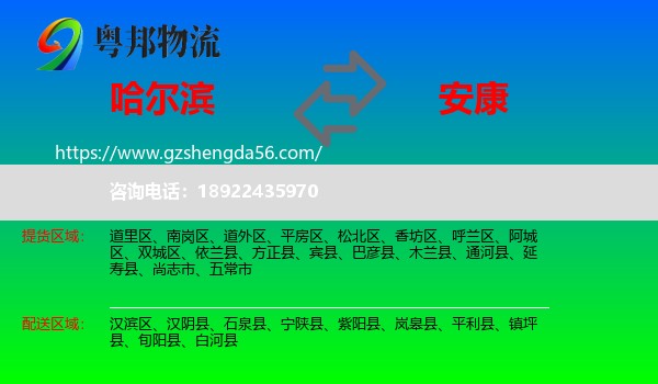 哈尔滨到安康物流